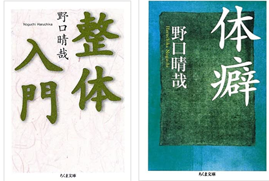 野口整体とは - 茅ヶ崎市で腰痛・膝痛・肩こりなら整体院 整体法 野口整体とは - 茅ヶ崎市で腰痛・膝痛・肩こりなら整体院 整体法
